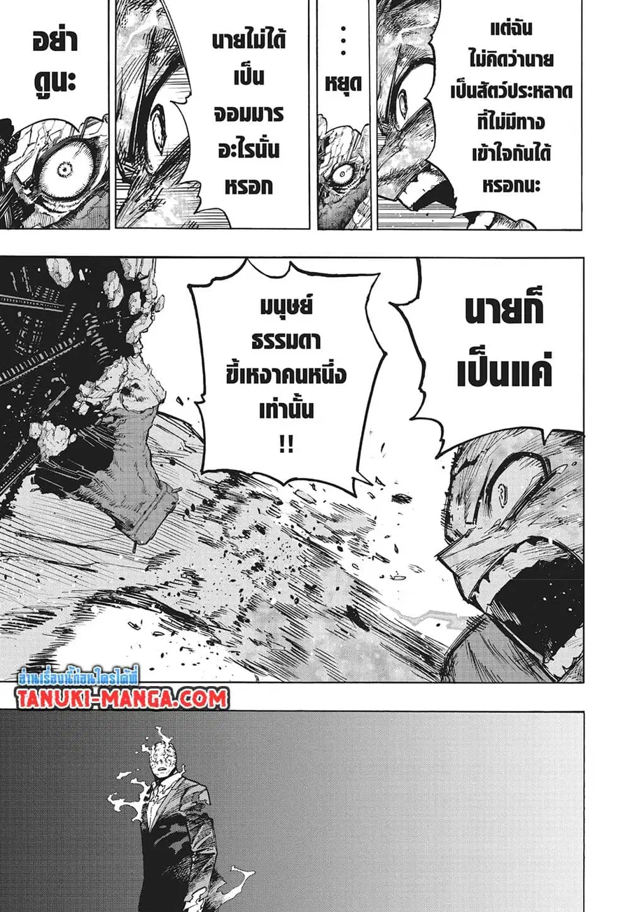 Boku no Hero Academia ตอนที่ 423 หน้า 7