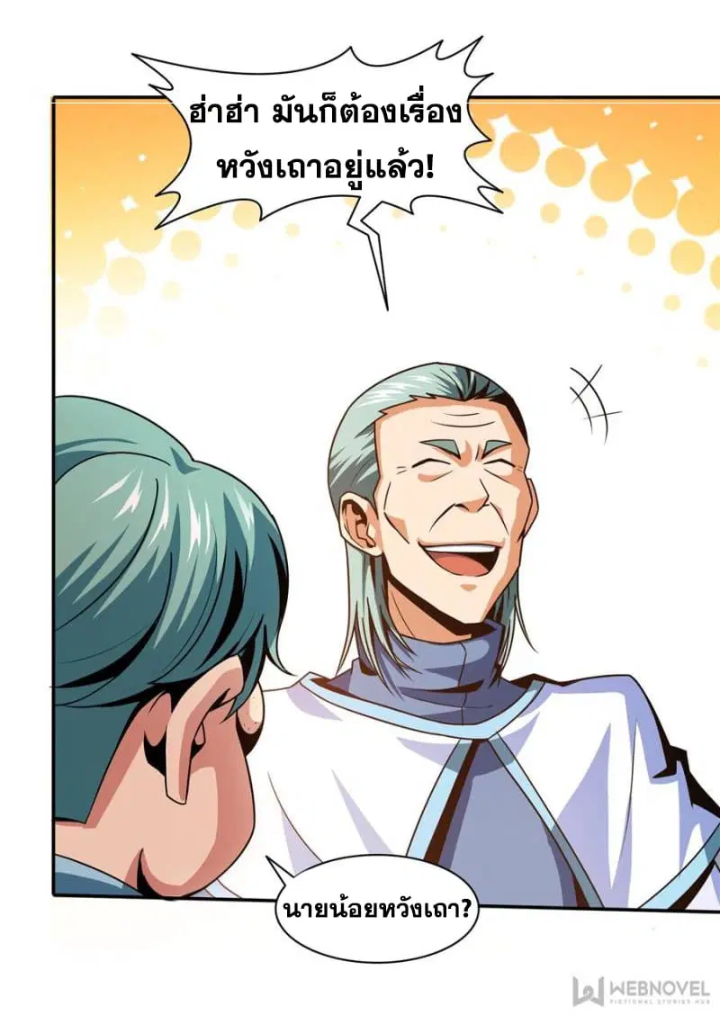 Library to Heaven’s Path ตอนที่ 41 หน้า 28