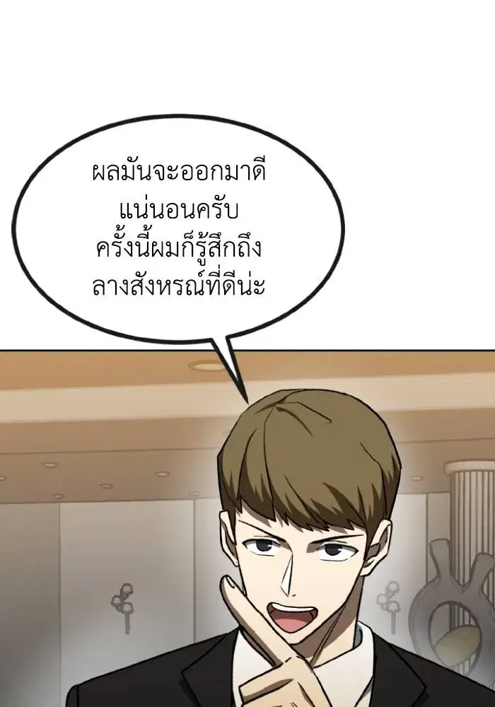 King of the Octagon ตอนที่ 99 หน้า 28