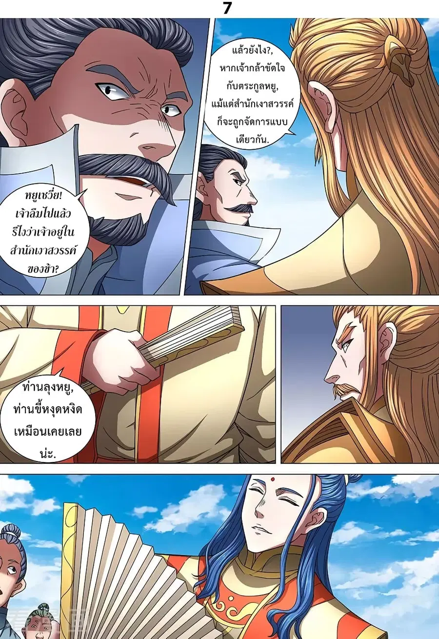 God of Martial Arts ตอนที่ 250 หน้า 8