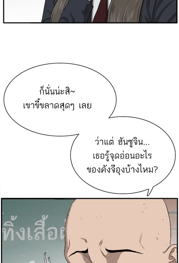 Bad Guy ตอนที่ 20 หน้า 101