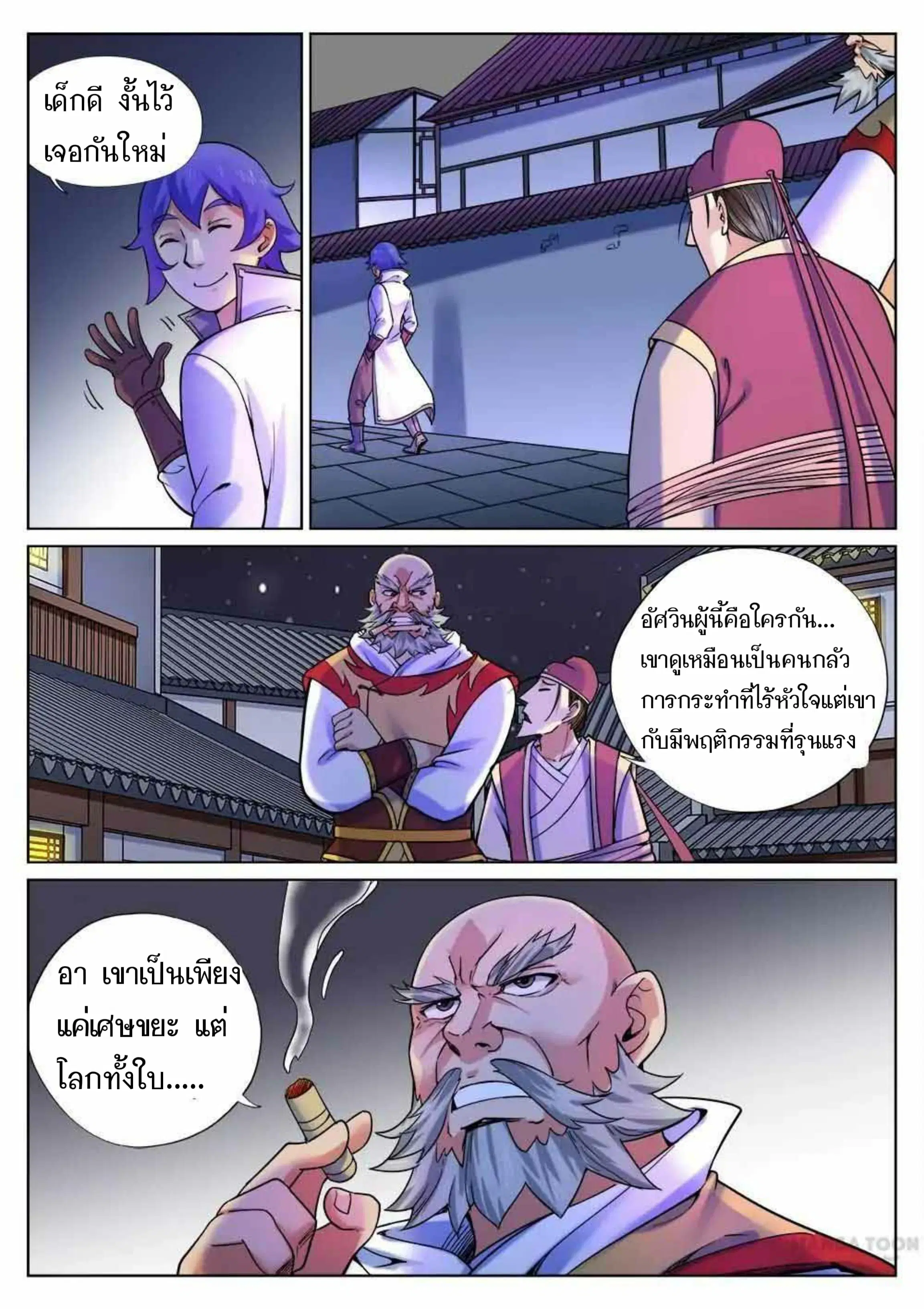 My Great Sword ตอนที่ 54 หน้า 9