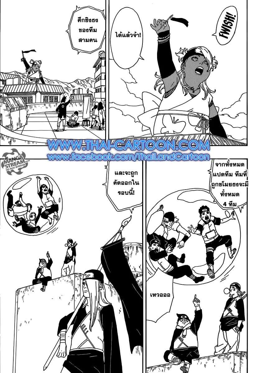 Boruto: Naruto Next Generations – โบรูโตะ: นารูโตะ เน็กซ์ เจนเนเรชั่น ตอนที่ 3 หน้า 32