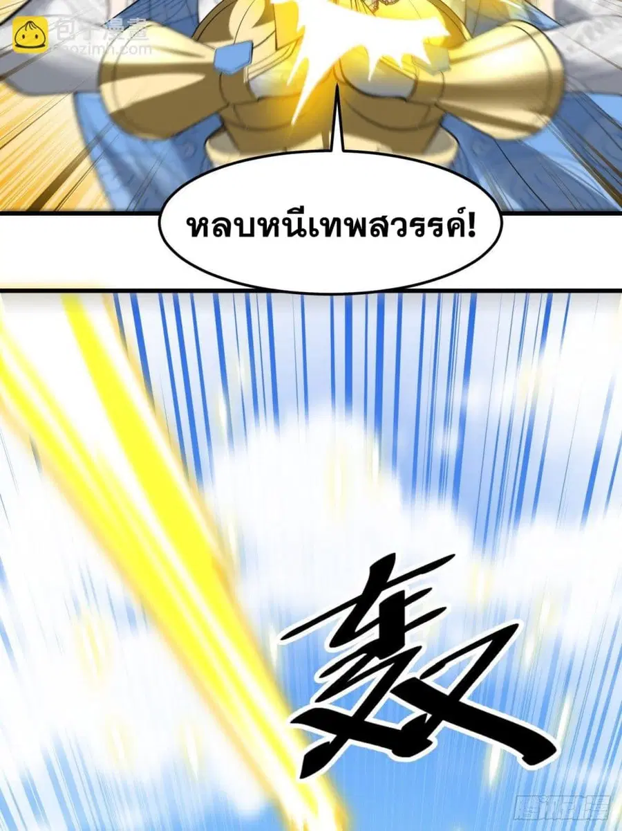 I’m Really Not the Son of Luck ตอนที่ 43 หน้า 20