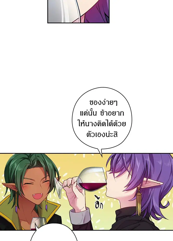 Satan’s Bride ตอนที่ 54 หน้า 12