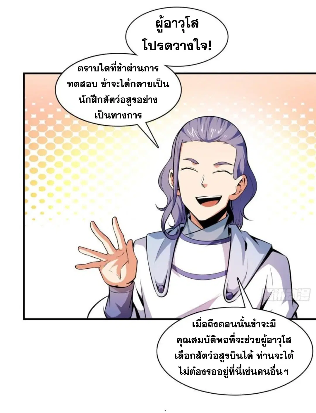 Library to Heaven’s Path ตอนที่ 140 หน้า 29