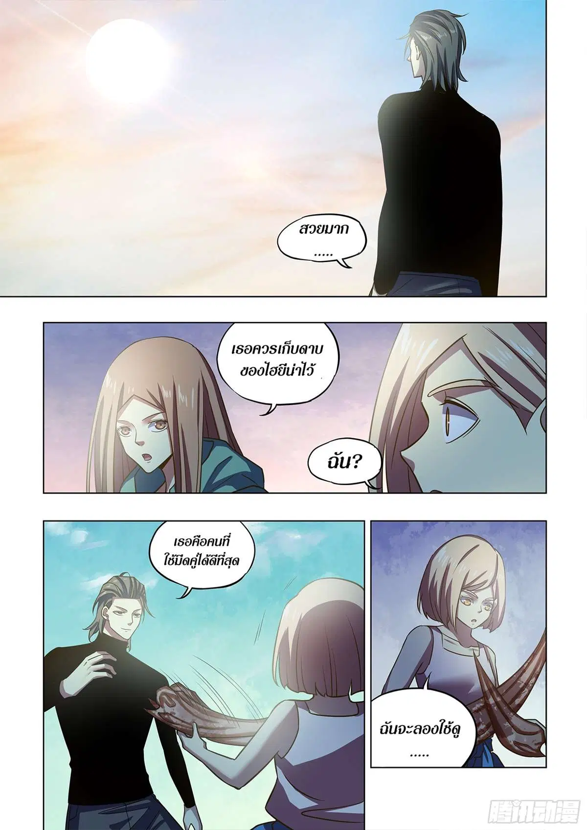 The Last Human ตอนที่ 500 หน้า 10