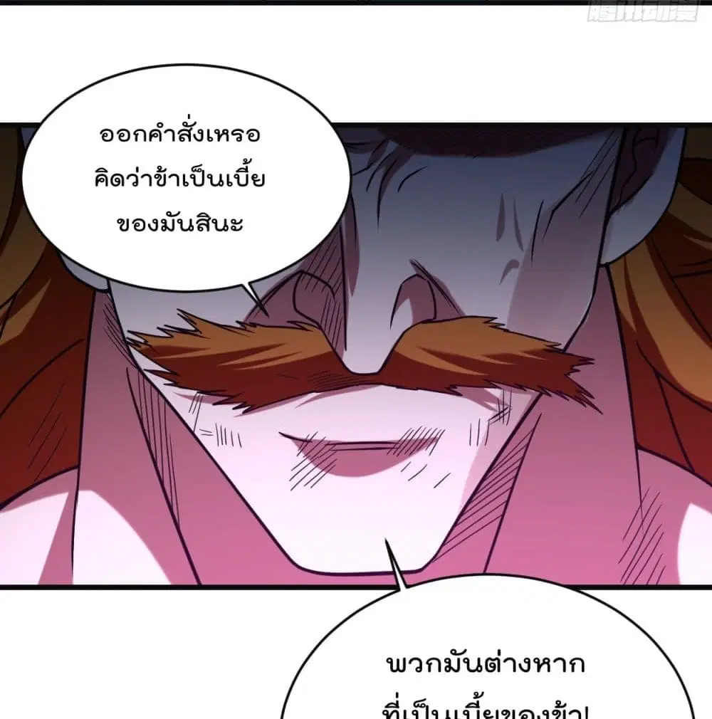 My Disciples Harem is Immortal ตอนที่ 90 หน้า 82