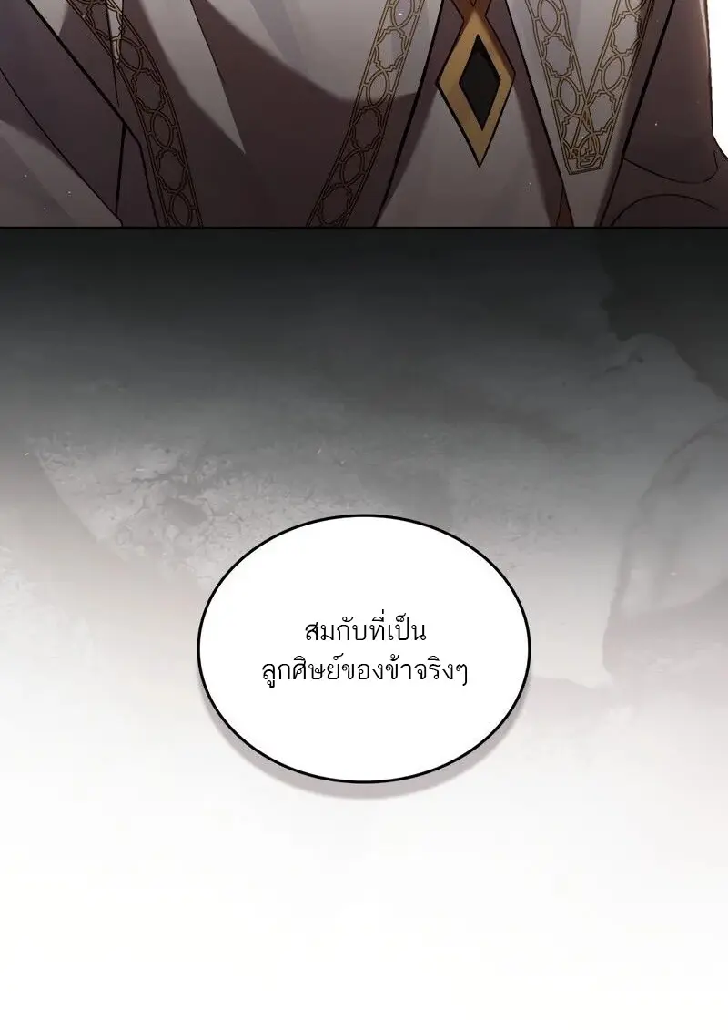 Reborn as the Enemy Prince เกิดใหม่เป็นเจ้าชายในประเทศศัตรู ตอนที่ 98 หน้า 94