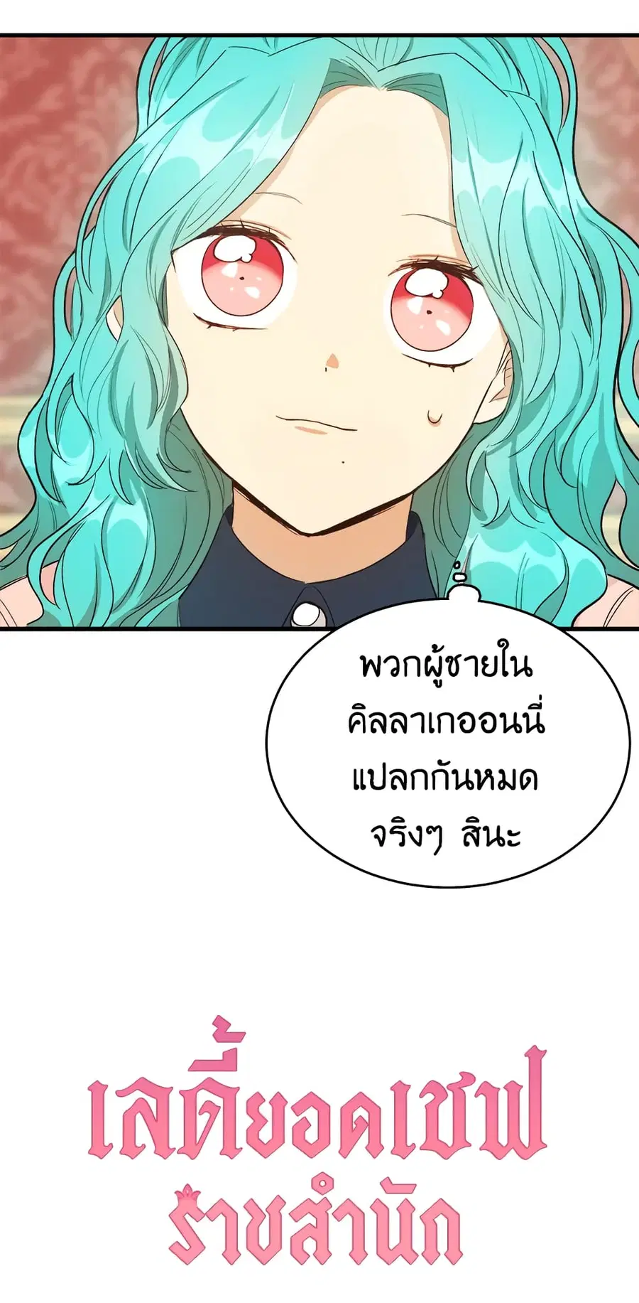 The Young Lady Is a Royal Chef ตอนที่ 47 หน้า 55