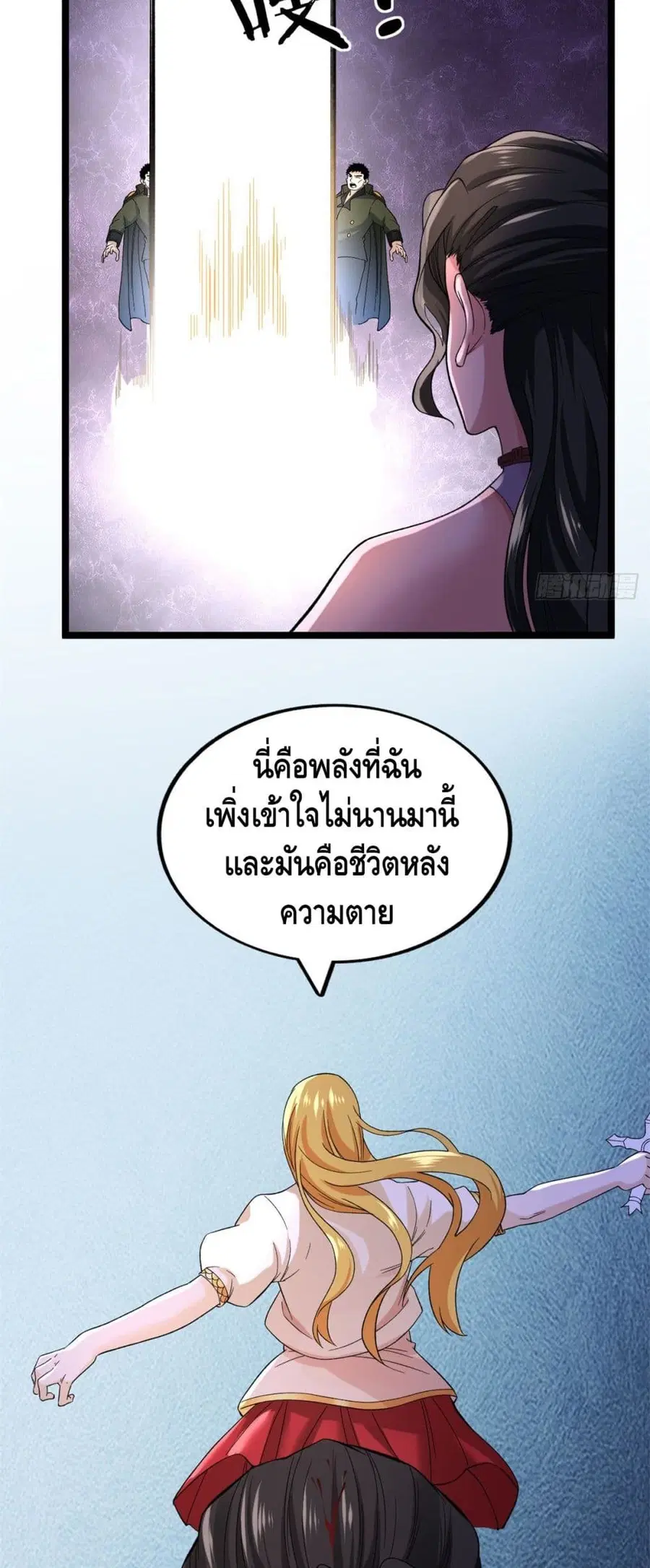 I Have 999 Skills ตอนที่ 49 หน้า 23