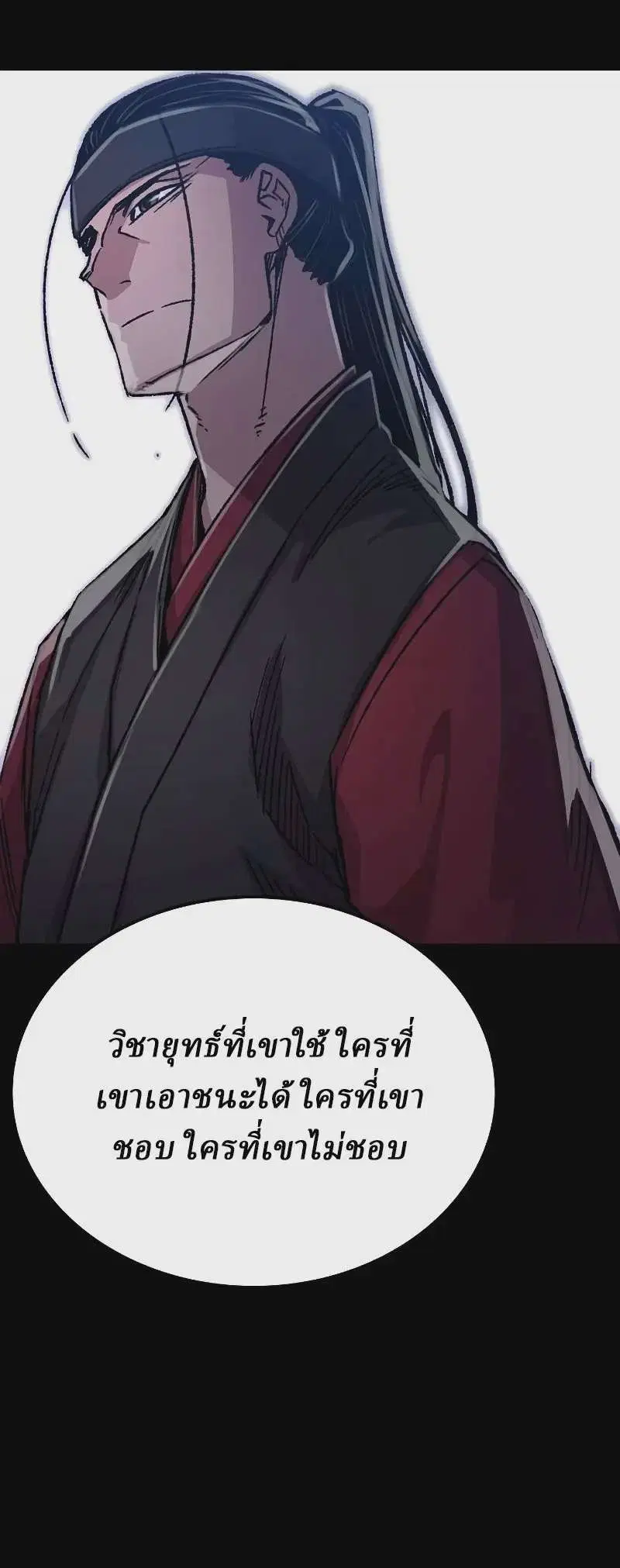 Reborn As The Heavenly Demon ตอนที่ 96 หน้า 15
