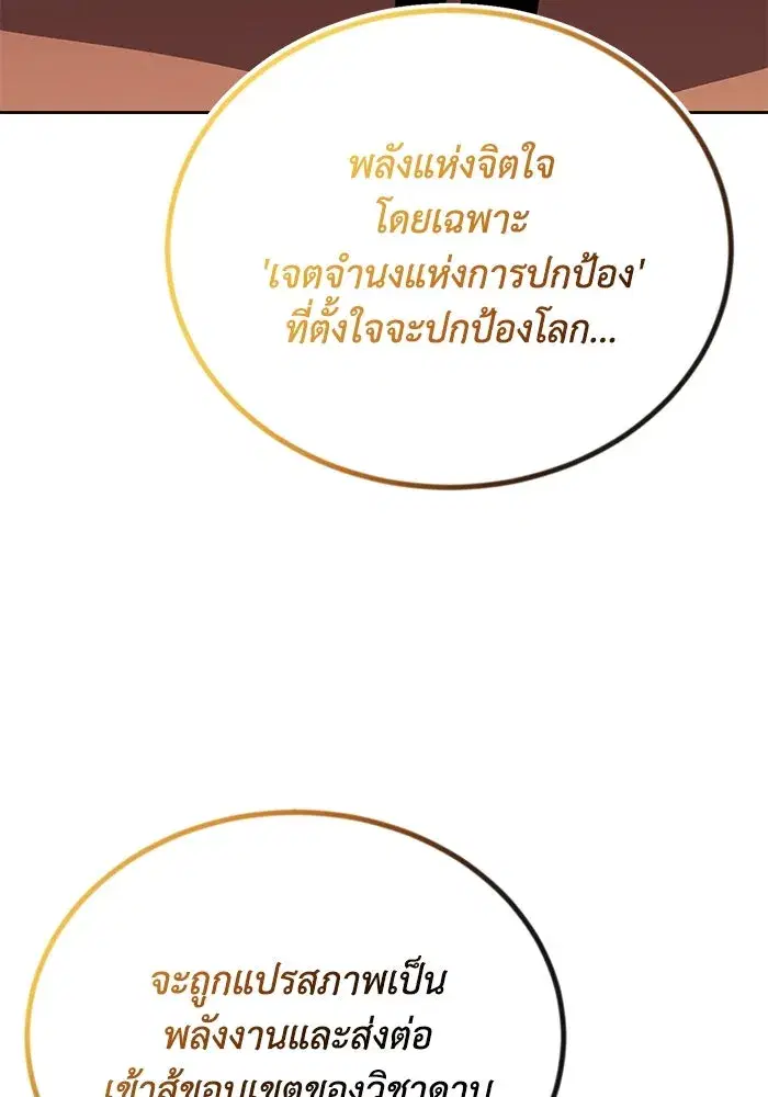 The Lazy Lord Masters the Sword ตอนที่ 97 หน้า 103