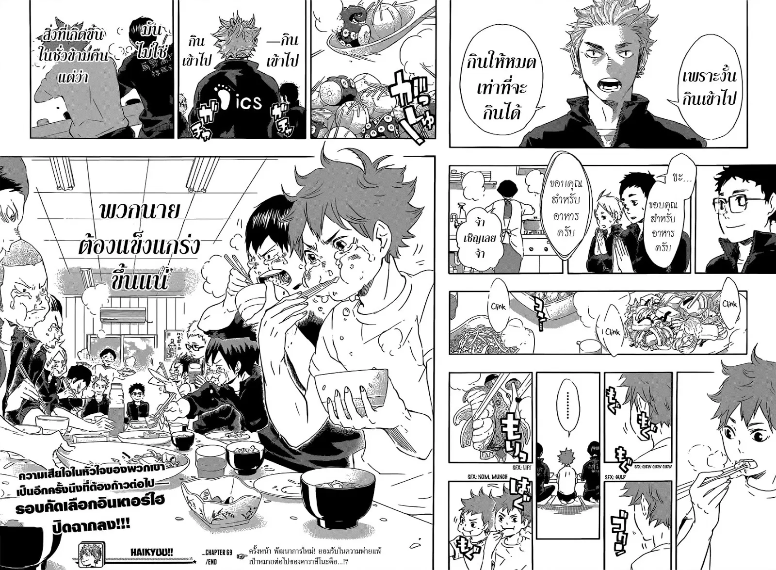 Haikyuu!! ตอนที่ 69 หน้า 17