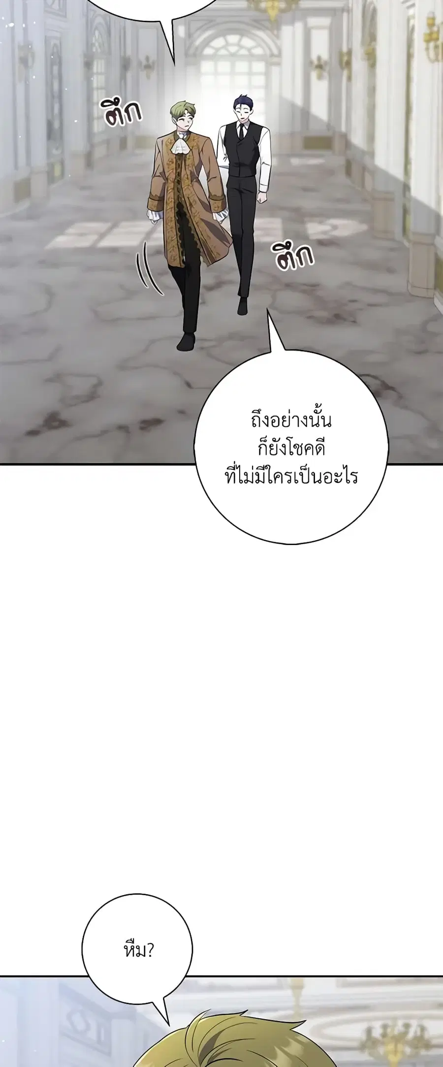 Fortune-Telling Lady ตอนที่ 19 หน้า 38