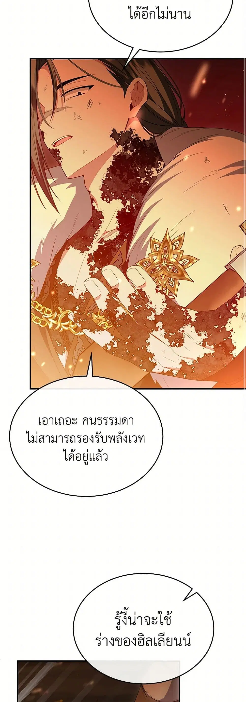 The Real Daughter Is Back ตอนที่ 137 หน้า 29