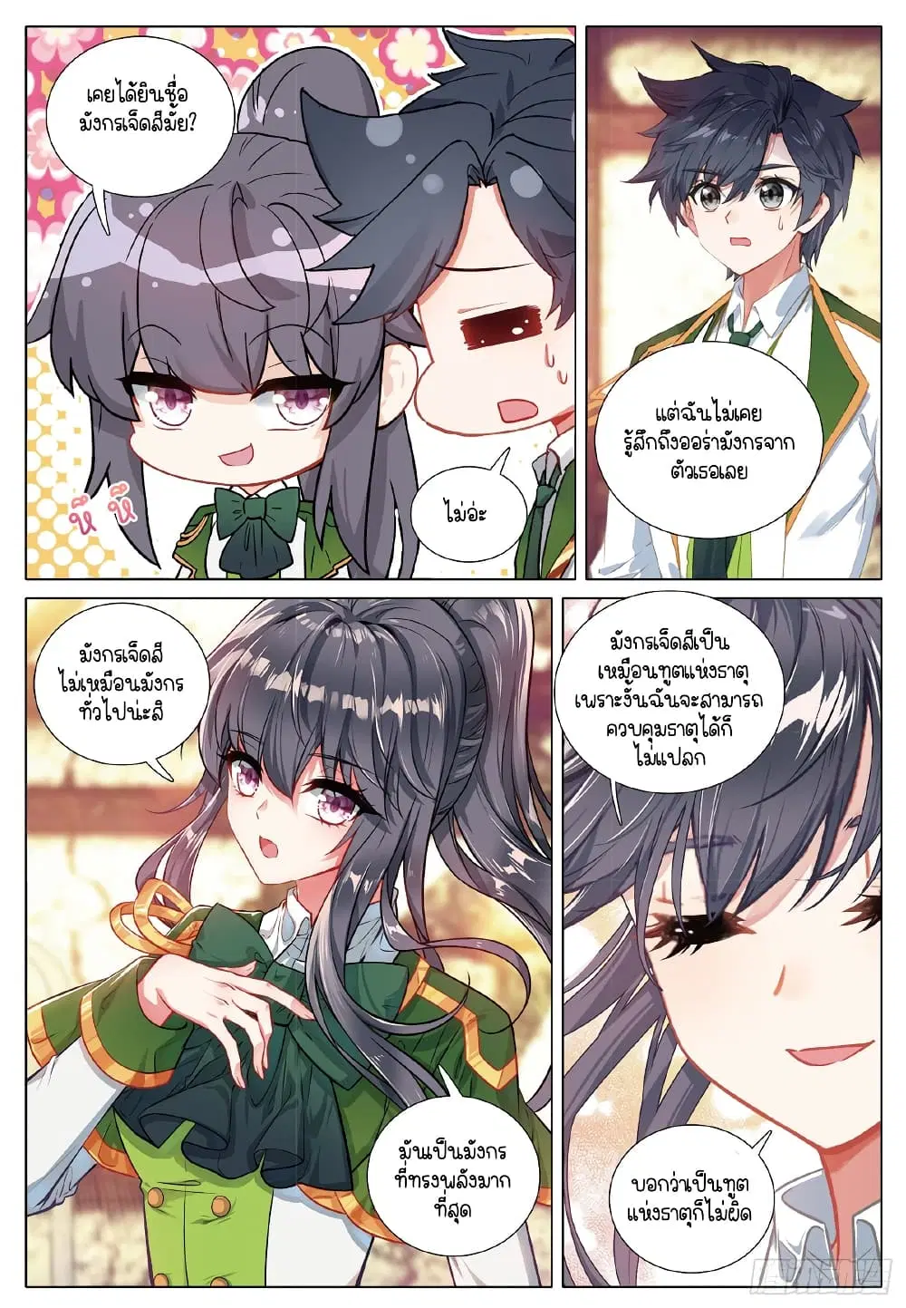 Douluo Dalu III: Longwang Chuanshuo ตอนที่ 272 หน้า 11