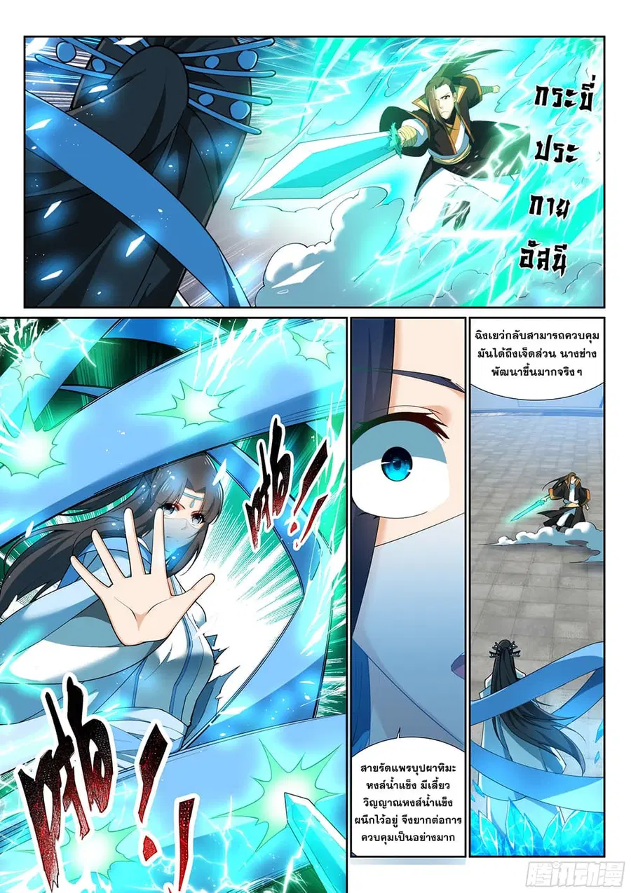 Against the Gods ตอนที่ 146 หน้า 6