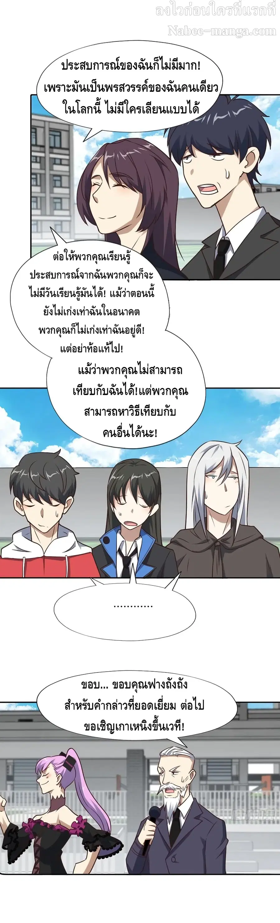 High Energy Strikes ตอนที่ 168 หน้า 17