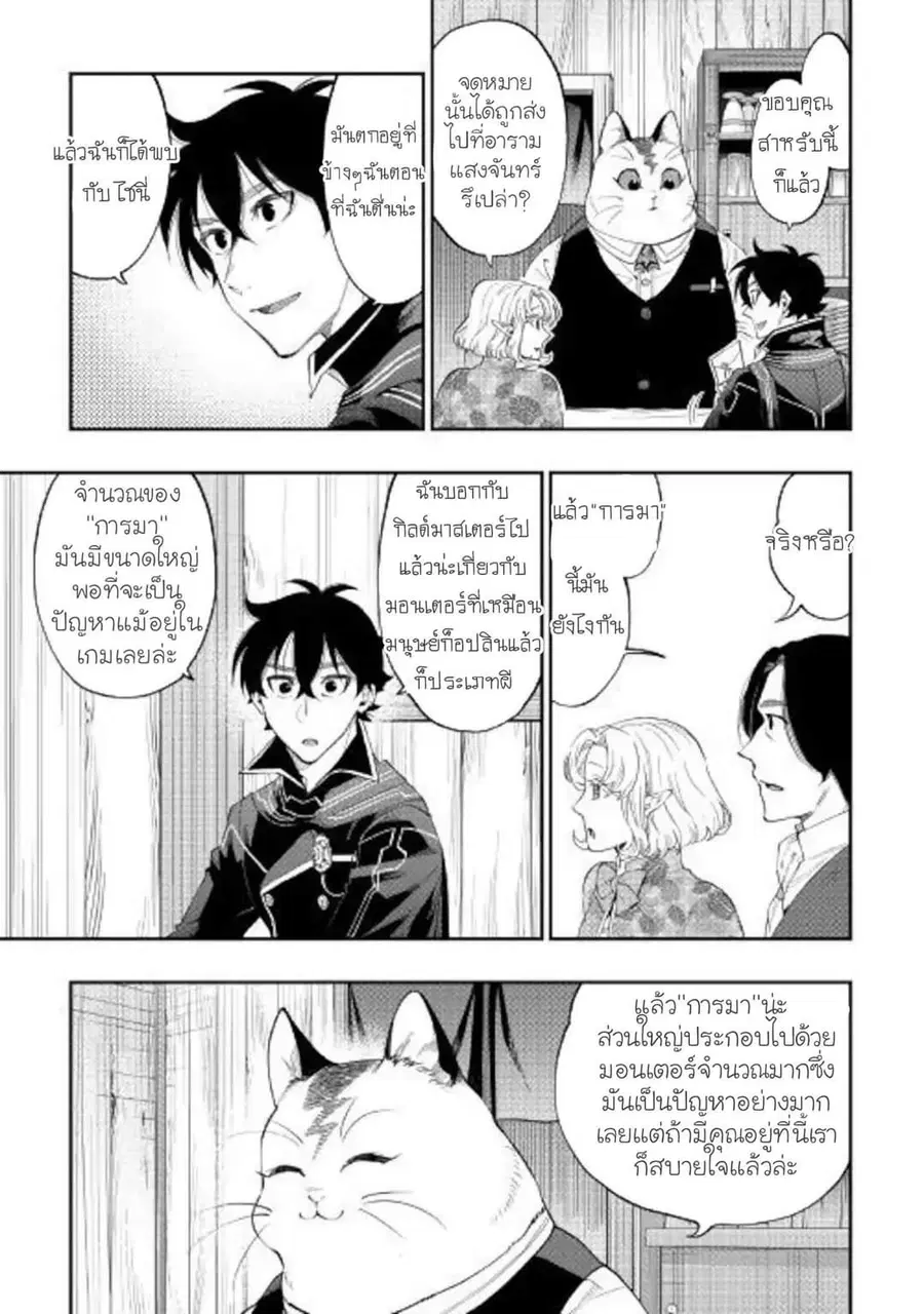 The New Gate ตอนที่ 47 หน้า 11