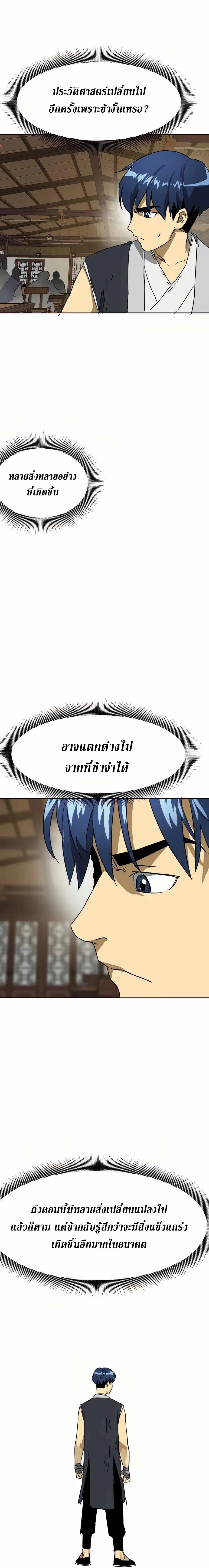 Infinite Level Up In Murim ตอนที่ 84 หน้า 25