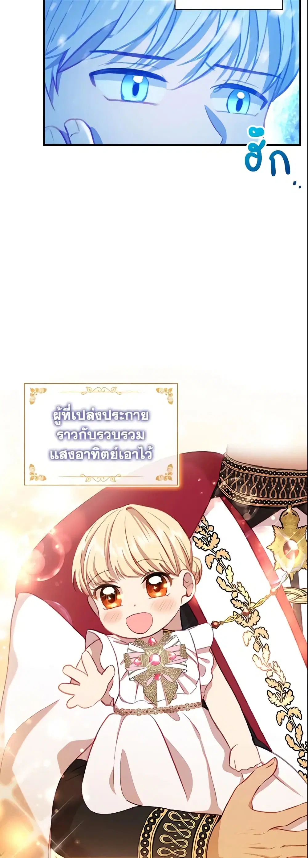 The Beloved Little Princess ตอนที่ 59 หน้า 20