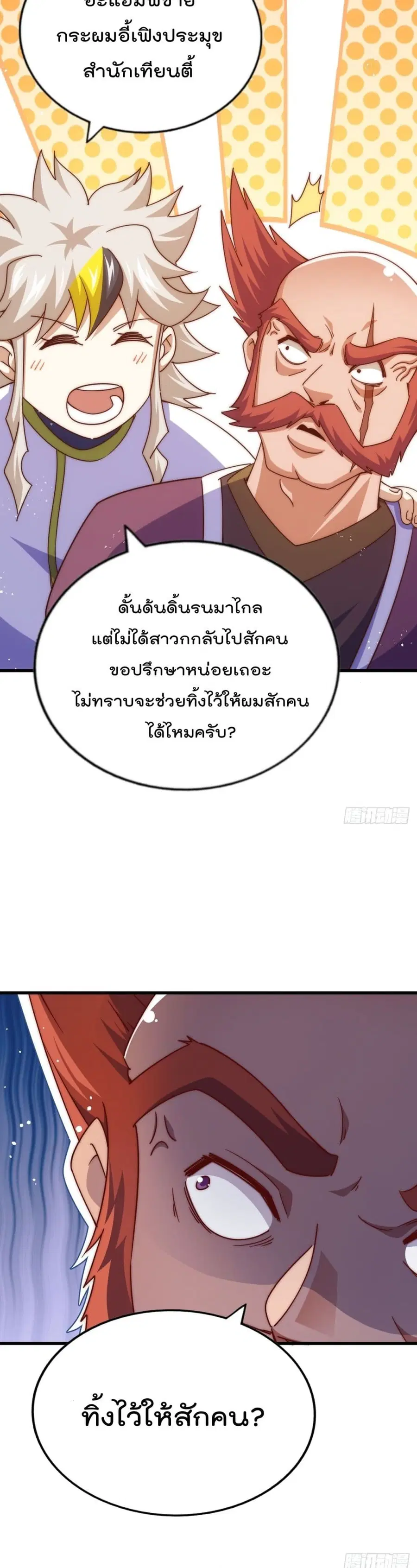 Who is your Daddy ตอนที่ 167 หน้า 11