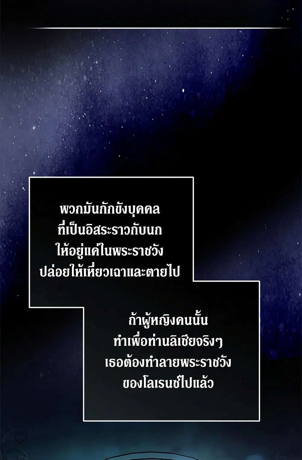 The Villainess Lives Again ตอนที่ 222 หน้า 47