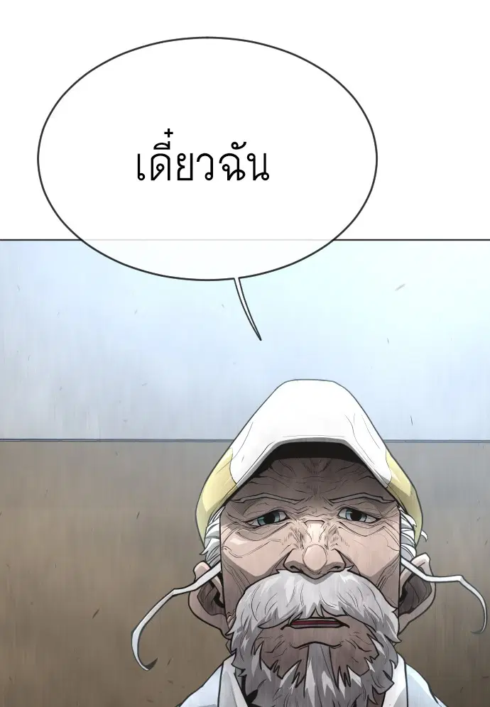 Superhuman Era ตอนที่ 95 หน้า 120