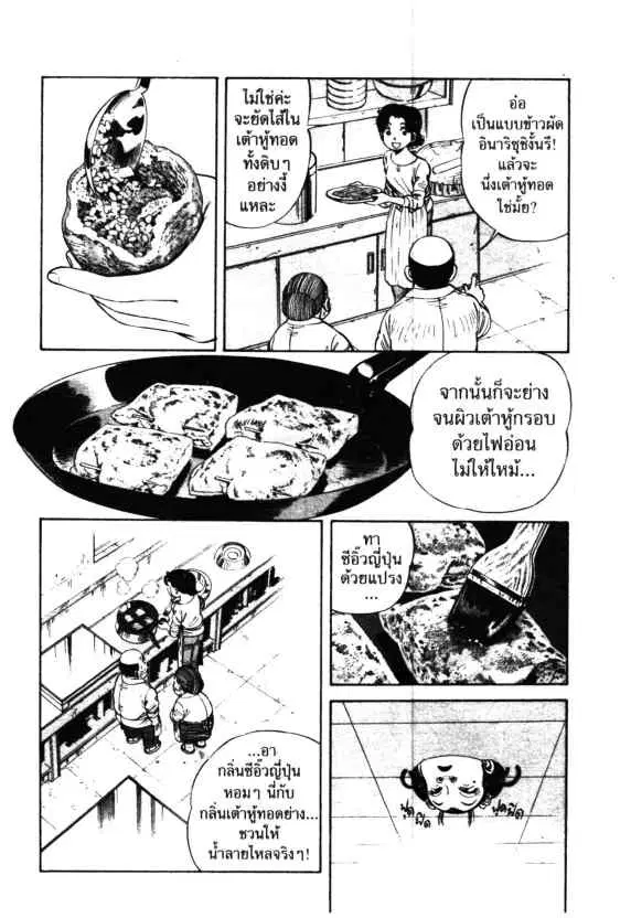 Kachuu Hana ตอนที่ 40 หน้า 20