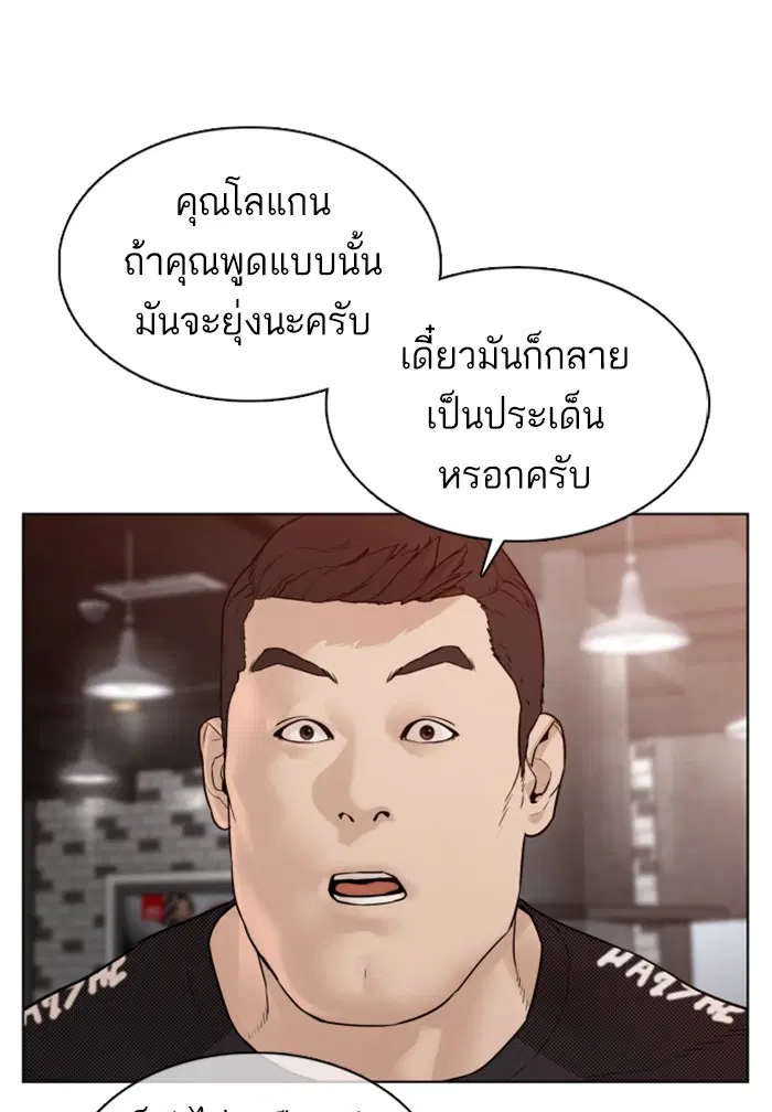 How to Fight ตอนที่ 103 หน้า 149