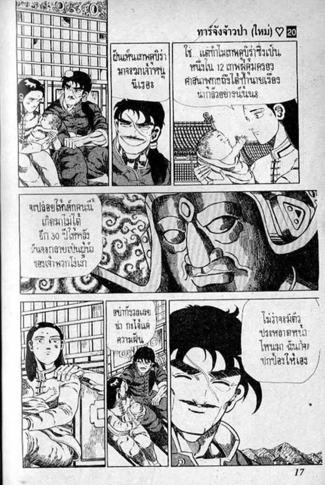 Shin Jungle no Ouja Tar-chan ตอนที่ 160 หน้า 13