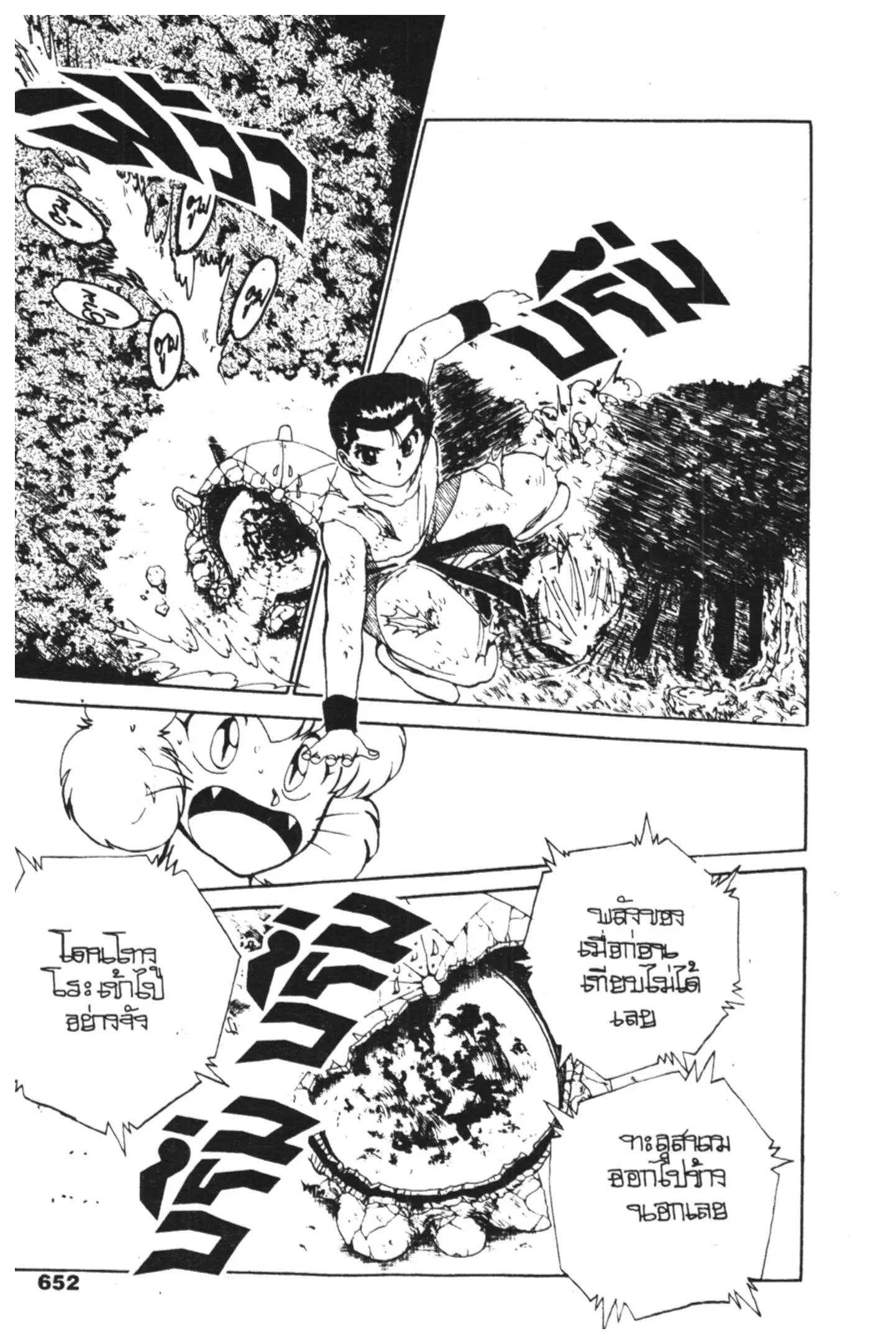 Yu Yu Hakusho ตอนที่ 102 หน้า 12