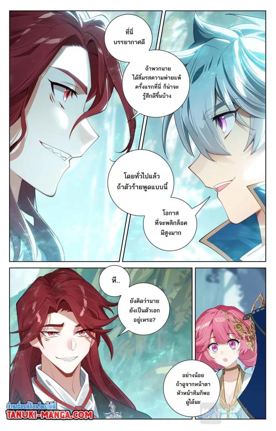Absolute Resonance ตอนที่ 101 หน้า 8