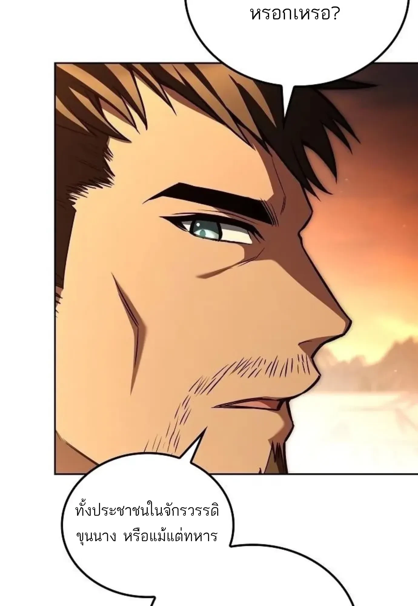 A Wizard’s Restaurant ตอนที่ 148 หน้า 126