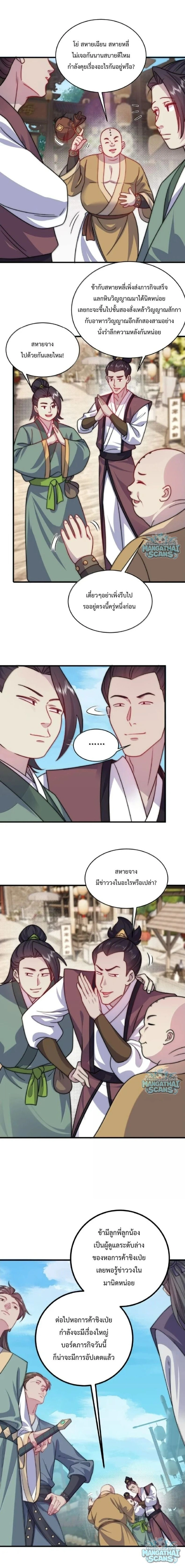 The Villain Master and Invincible Disciple – อาจารย์จอมวายร้ายกับศิษย์ผู้อยู่ยงคงกระพัน ตอนที่ 224 หน้า 5