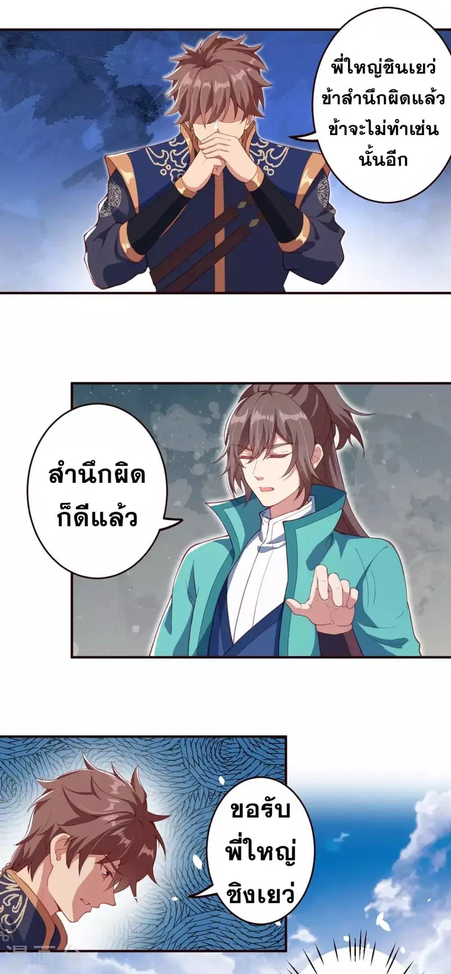 Against the Gods ตอนที่ 326 หน้า 16
