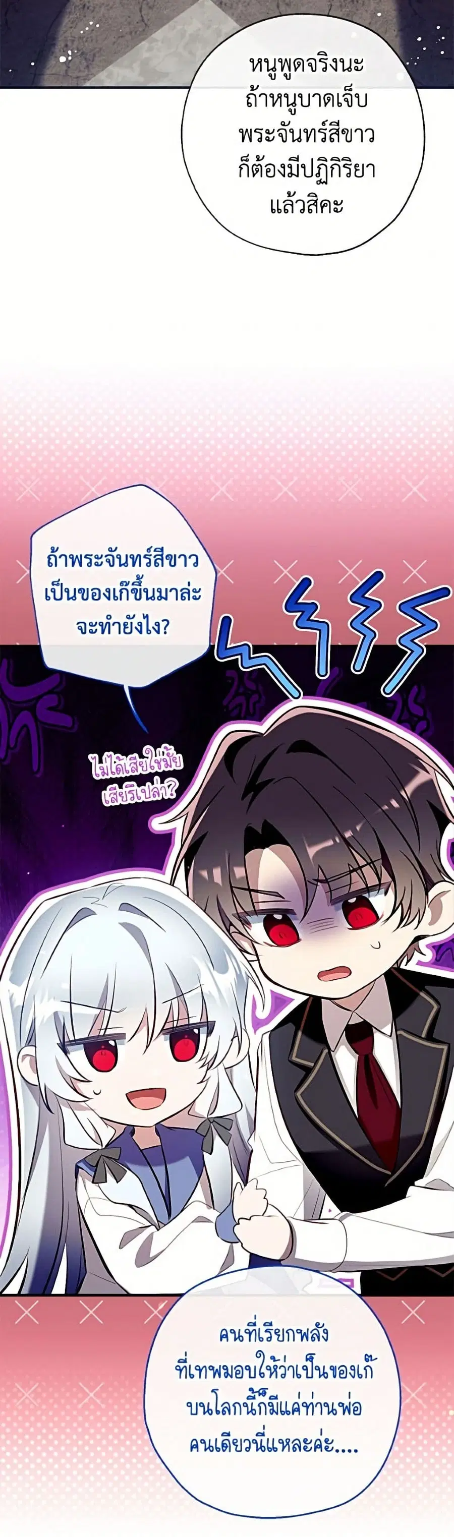 Can We Become a Family? ตอนที่ 165 หน้า 14