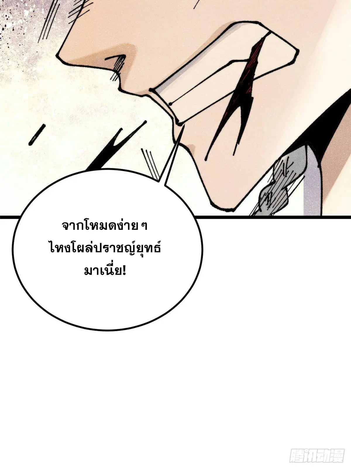 All Hail the Sect Leader ตอนที่ 363 หน้า 28