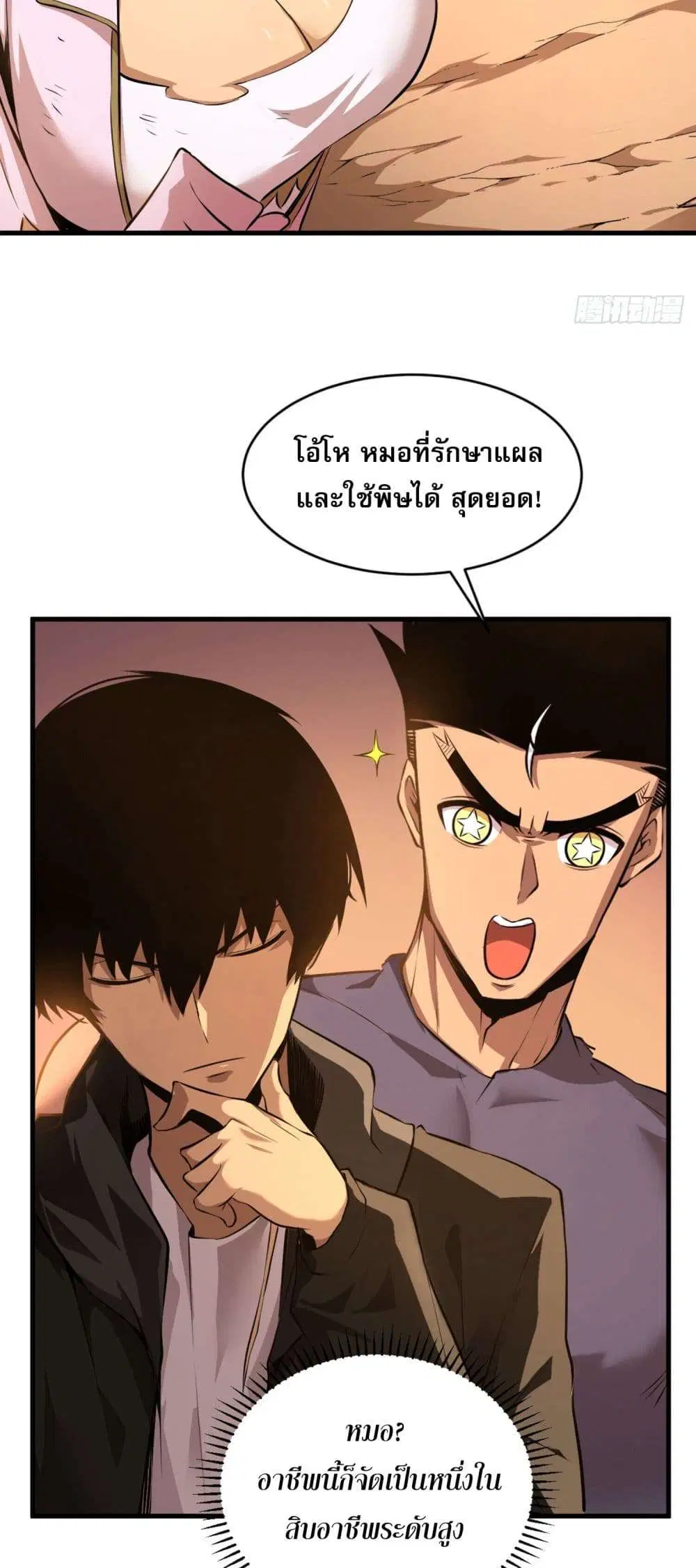 The Lord of Wheel of Destiny ตอนที่ 3 หน้า 37
