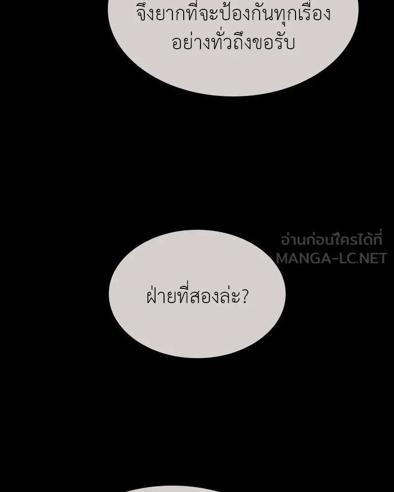 I Reincarnated As The Crazed Heir เกิดอีกทีเป็นว่าที่ประมุขลัทธิมาร ตอนที่ 111 หน้า 78