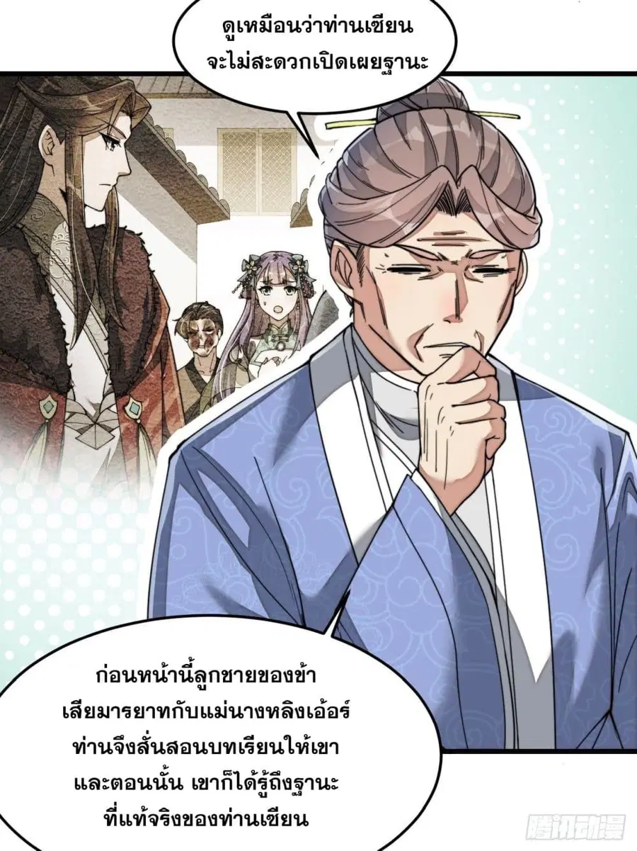 I’m Really Not the Son of Luck ตอนที่ 39 หน้า 5