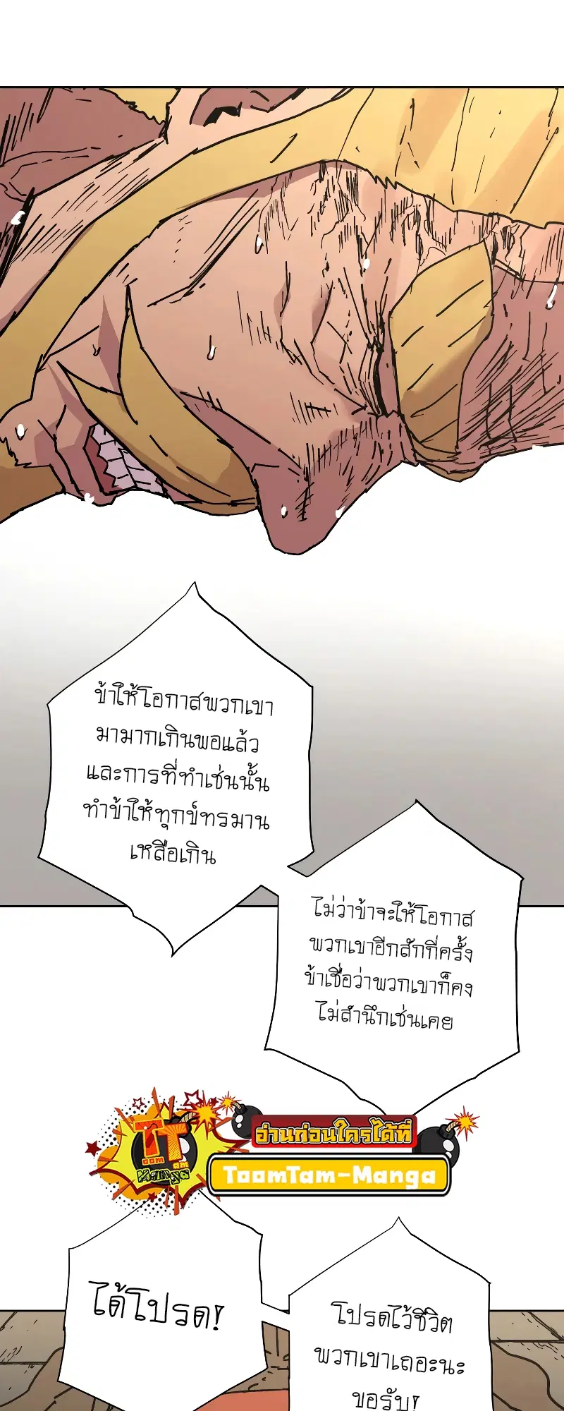 Peerless Dad ตอนที่ 257 หน้า 14