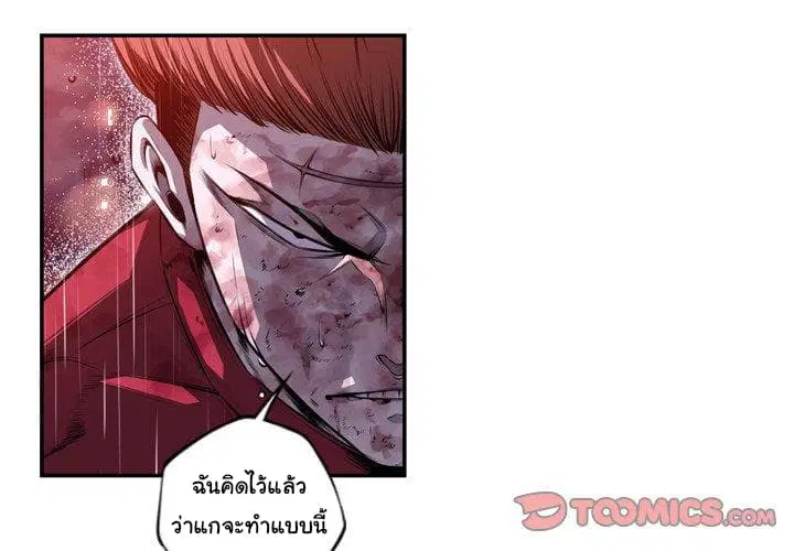 SuperNova ตอนที่ 91 หน้า 5