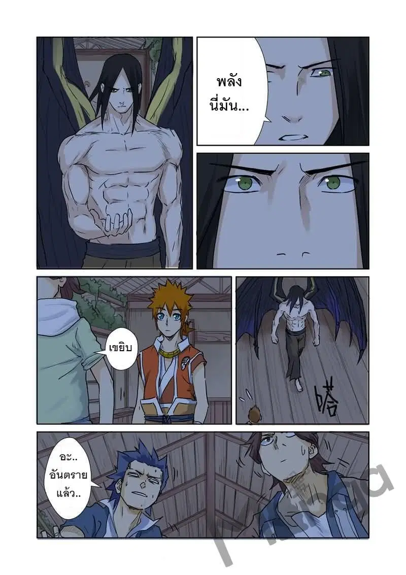 Tales of Demons and Gods ตอนที่ 157 หน้า 8