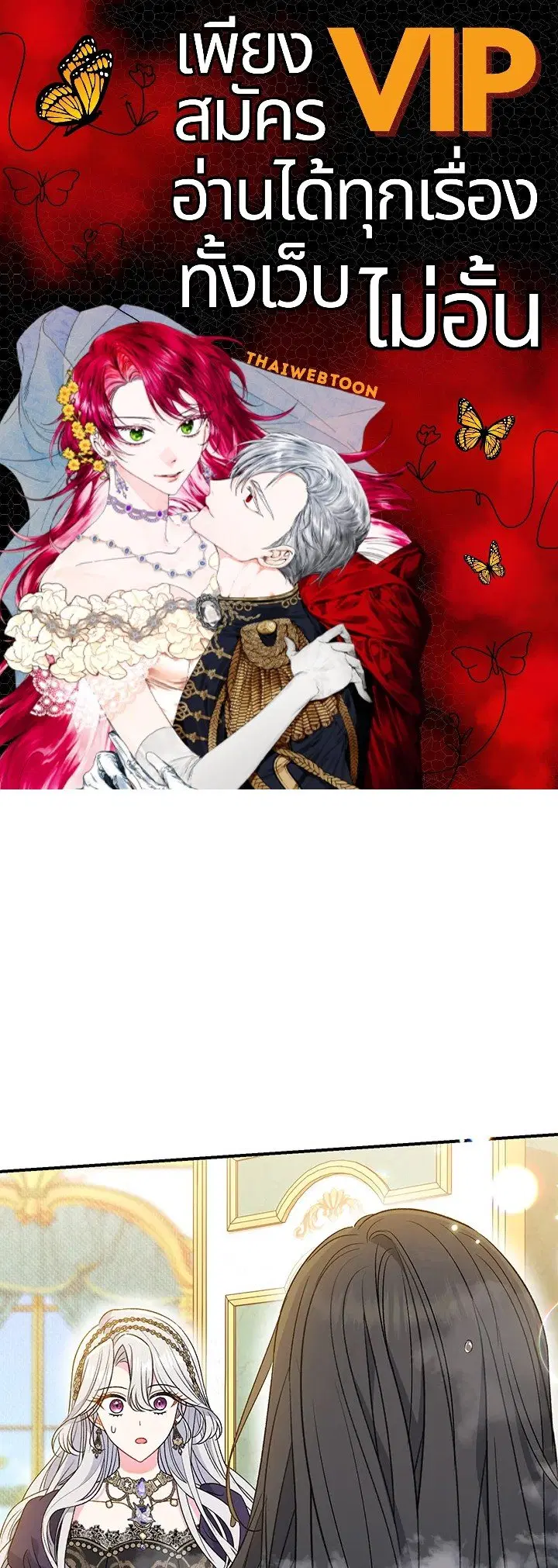 The Villain’s Match Is Too Perfect – คู่ดูตัวของนางร้ายเพอร์เฟกต์เกินไป ตอนที่ 38 หน้า 1