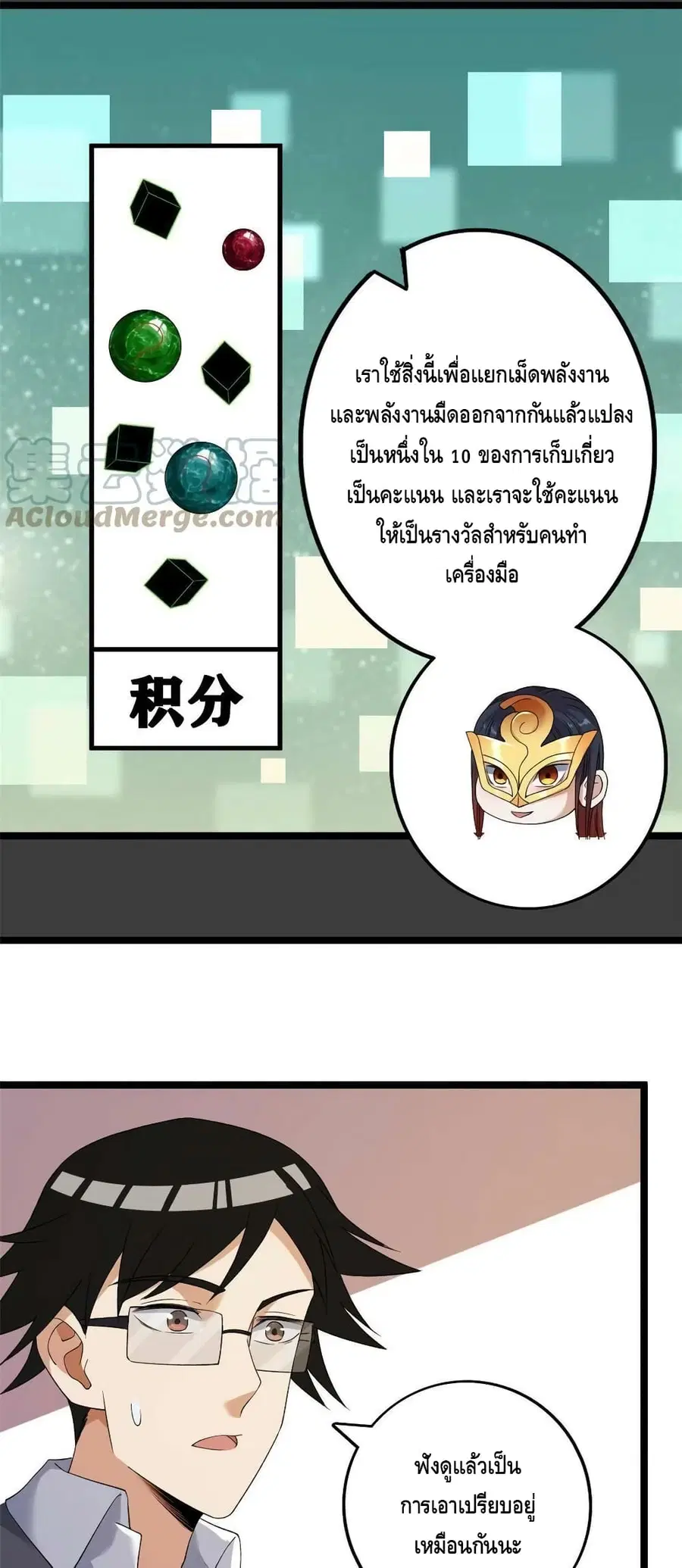 I Have 999 Skills ตอนที่ 125 หน้า 22