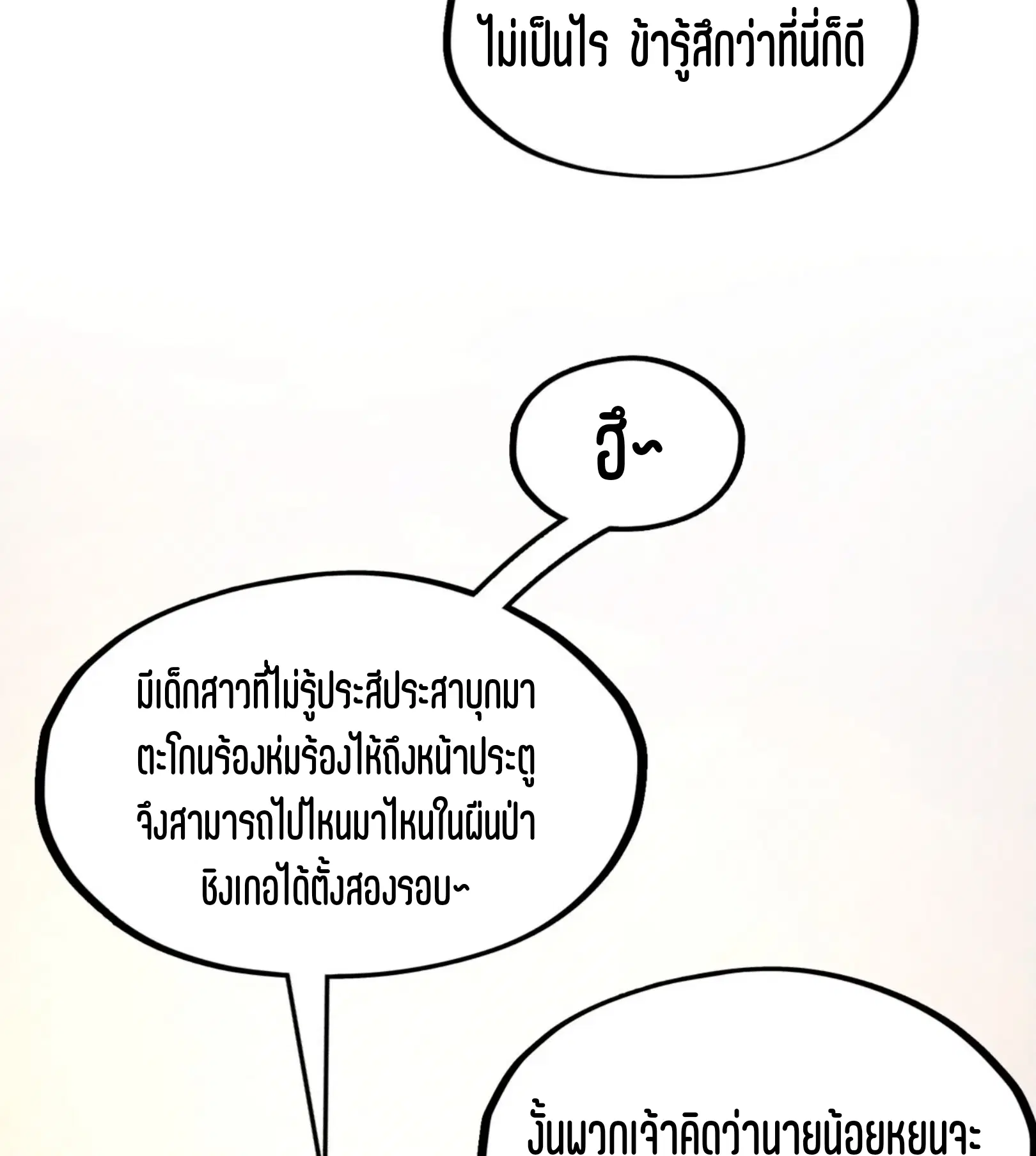 The Eternal Supreme ตอนที่ 301 หน้า 57