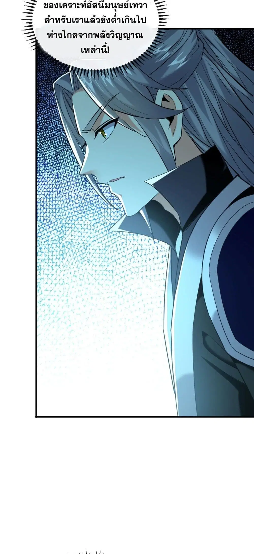 The Ten Great Emperors At The Beginning Are All My Apprentices ตอนที่ 18 หน้า 19