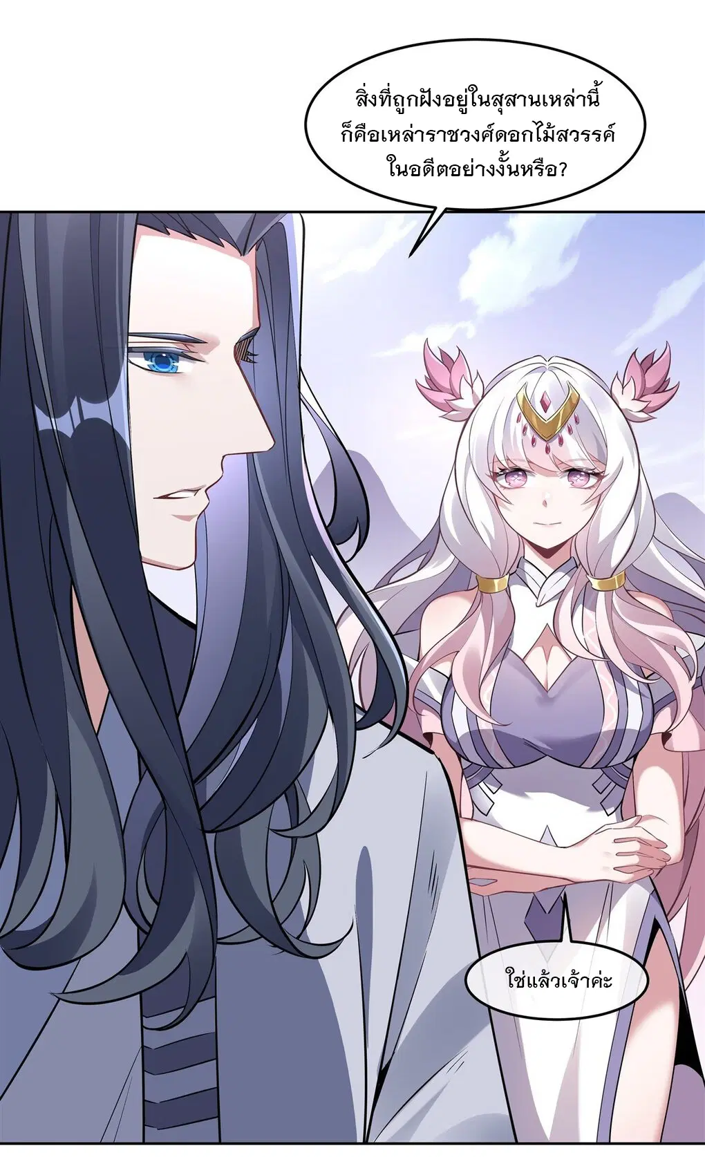 My Female Disciples are all Future Masters of the Heavens ตอนที่ 130 หน้า 8